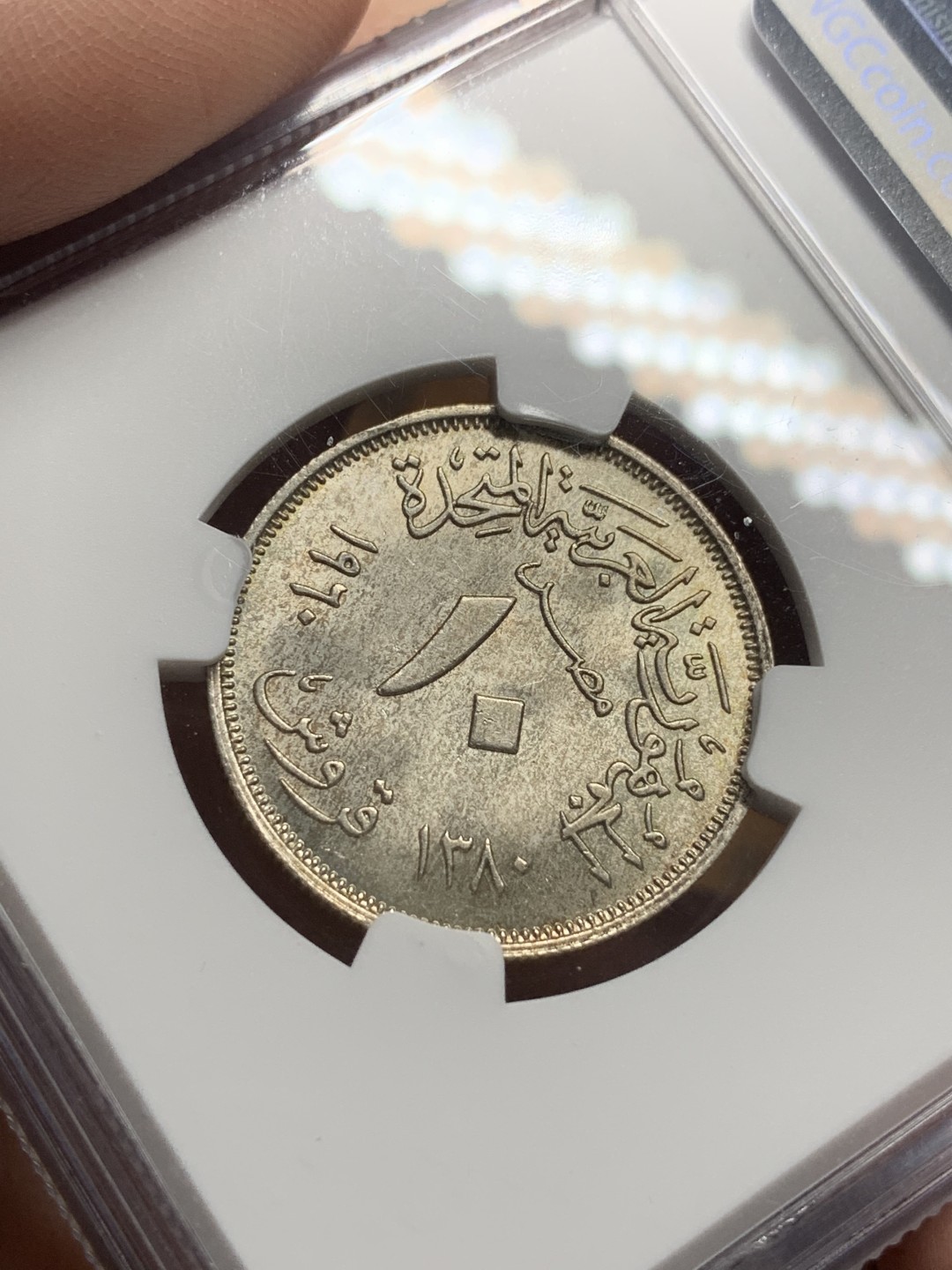 《竞宝斋》第113场-周日，周一 ，2场连拍（全场包邮） NGC-MS62 埃及AH1380年10皮银币，阿联鹰徽，转光流畅。埃及+叙利亚+北也门，存在仅数年即告解体的泛阿拉伯邦联国