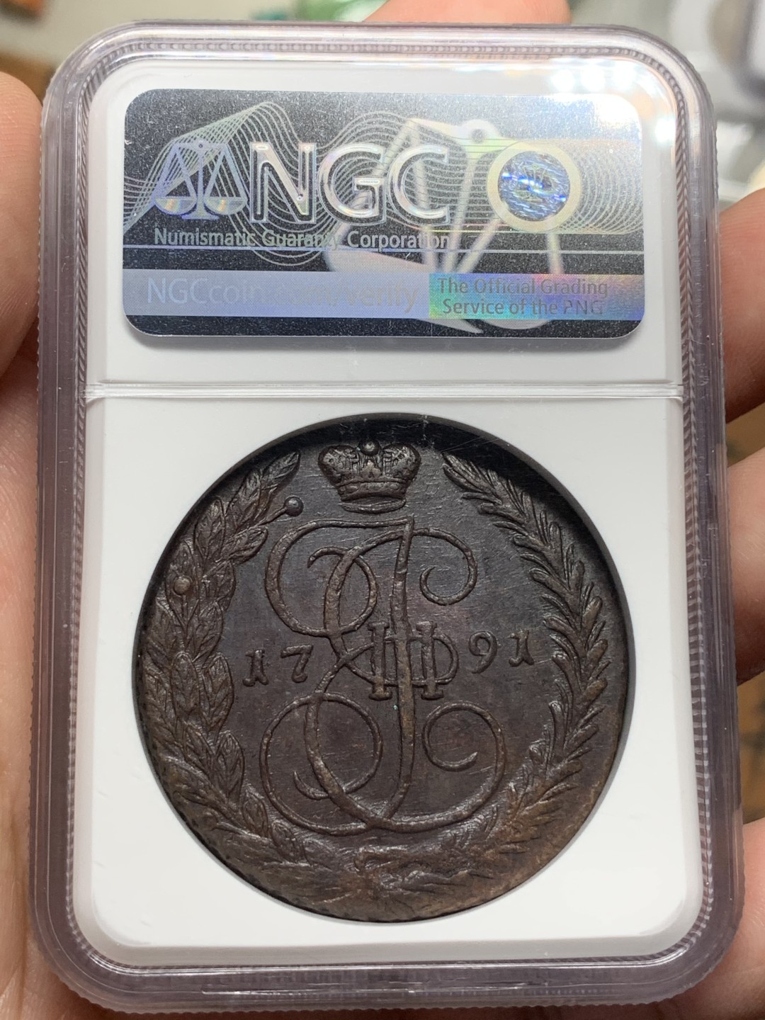 《竞宝斋》第113场-周日，周一 ，2场连拍（全场包邮） NGC-MS62 俄罗斯 1791EM 5戈比 加厚盒 打制精良 18世纪沙俄粗犷风钱币 50多克的大铜币 值得拥有