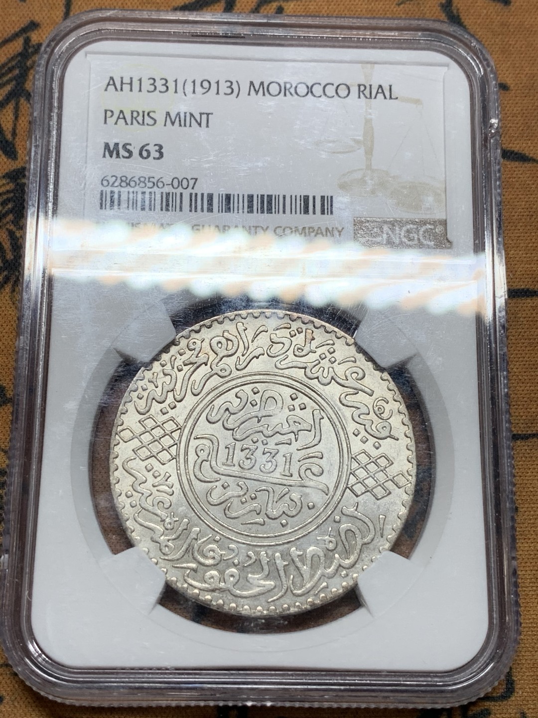 《竞宝斋》第113场-周日，周一 ，2场连拍（全场包邮） NGC MS63 摩洛哥1913年六芒星1里亚尔大银币 巴黎造币厂