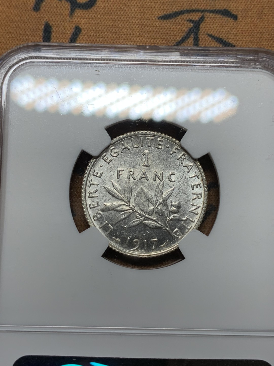 《竞宝斋》第113场-周日，周一 ，2场连拍（全场包邮） NGC MS61法国1917年播种1法郎美品银币