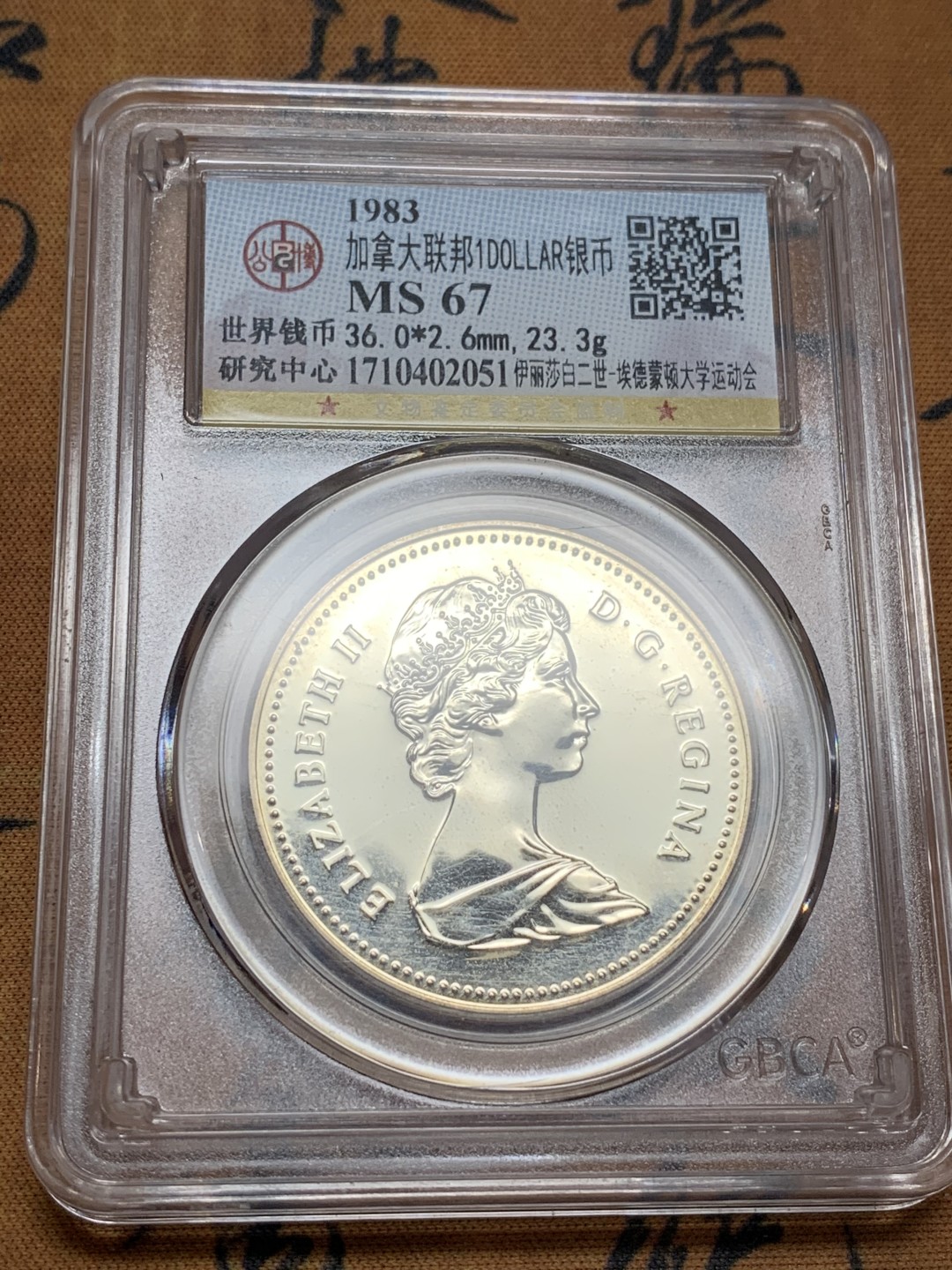 《竞宝斋》第113场-周日，周一 ，2场连拍（全场包邮） 公博MS67 加拿大 1983年 1加元 银币 奥运银币 精制