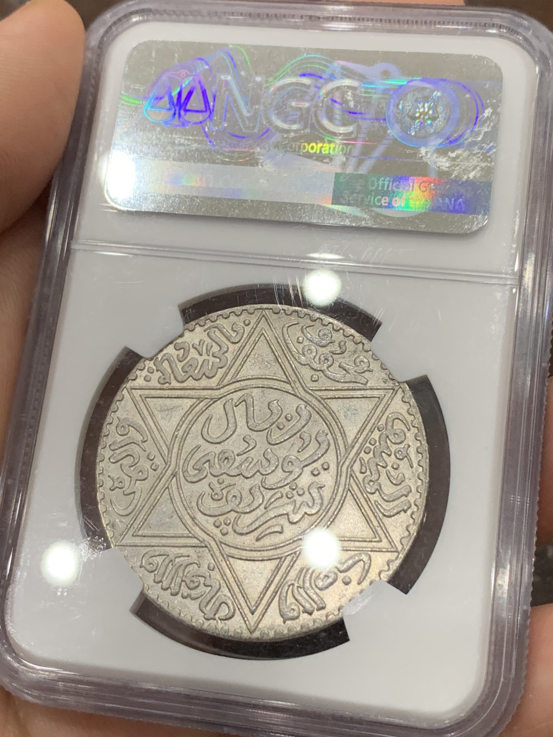 《竞宝斋》第113场-周日，周一 ，2场连拍（全场包邮） NGC MS63 摩洛哥1913年六芒星1里亚尔大银币 巴黎造币厂