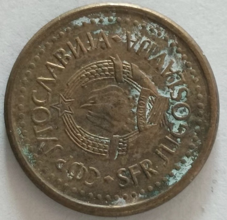 泡泡堂第139期  世界硬币专场（无押金，无佣金，捡漏，全场20包邮，偏远地区除外） 南斯拉夫10D