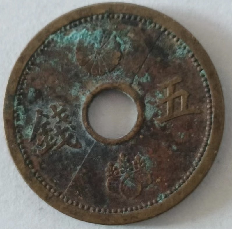 泡泡堂第139期  世界硬币专场（无押金，无佣金，捡漏，全场20包邮，偏远地区除外） 日本昭和15年五钱