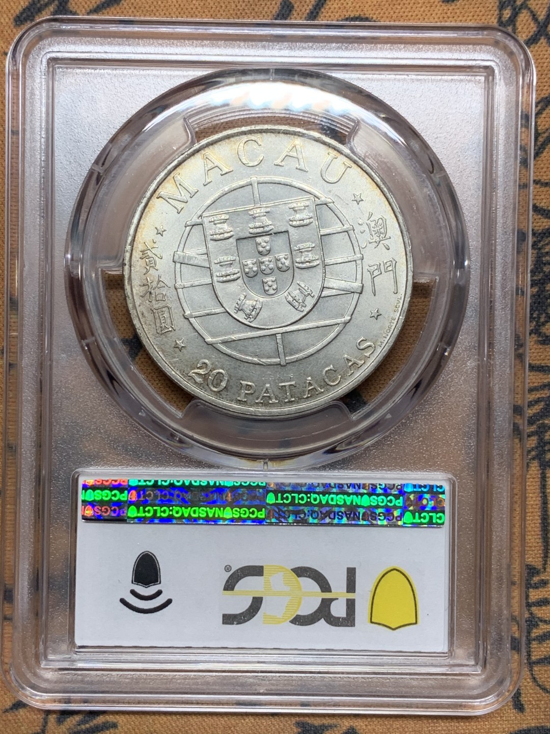 《竞宝斋》第113场-周日，周一 ，2场连拍（全场包邮） PCGS MS65 1974年澳门跨海大桥20Pat 亚军分