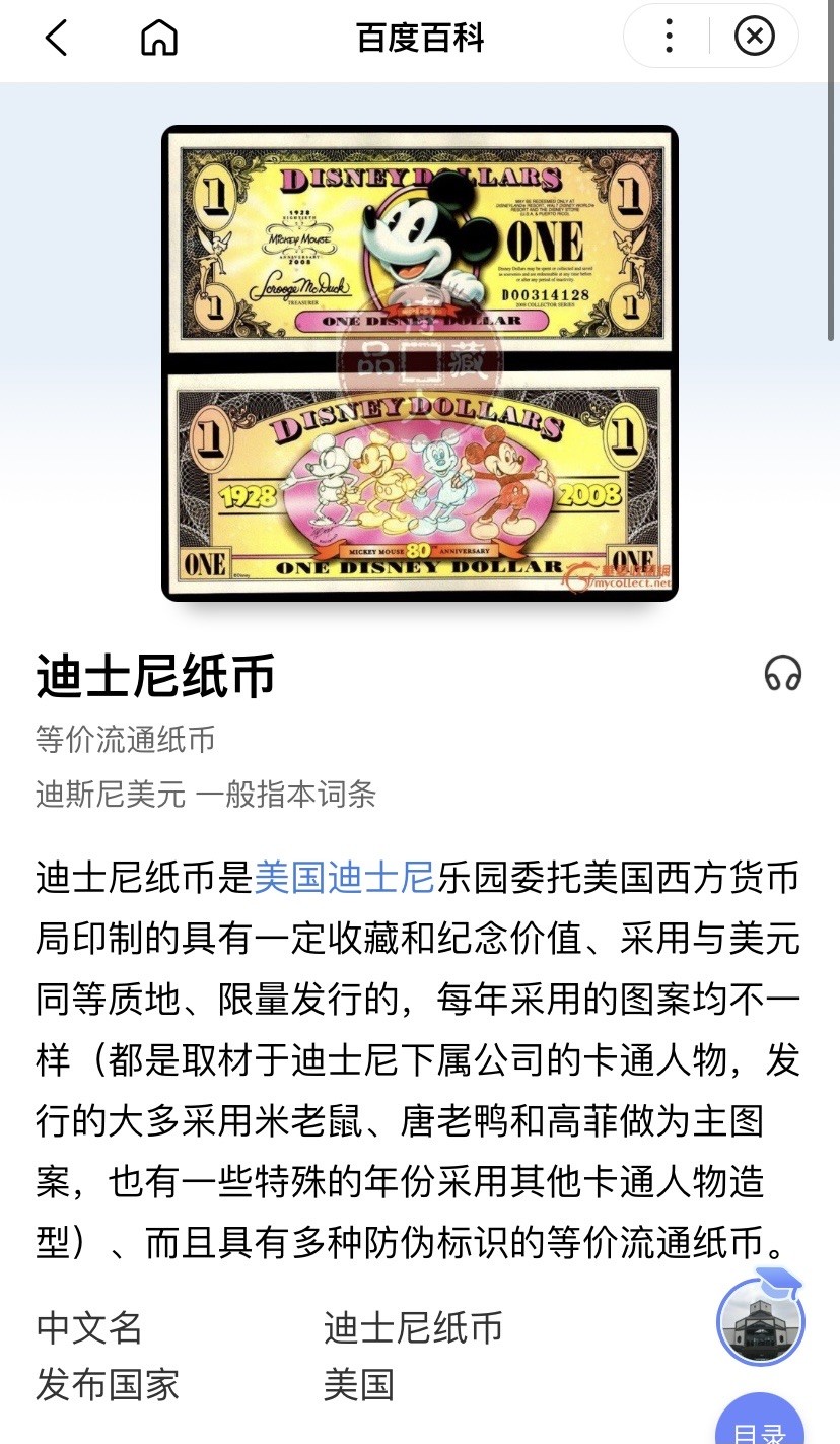 收藏联盟Quantum Auction 第205期拍卖 迪士尼1996年1美元纪念钞 品相UNC-  有黄 米老鼠 号码无4