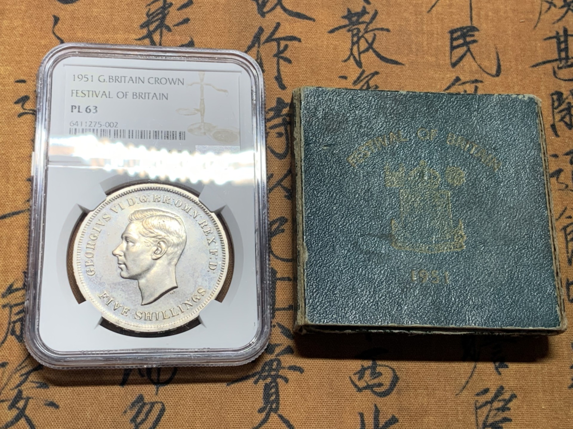 《竞宝斋》第113场-周日，周一 ，2场连拍（全场包邮） NGC-PL63 英国 1951年 1克朗 乔六镍马剑类精制币 ，带绿色原盒与证书