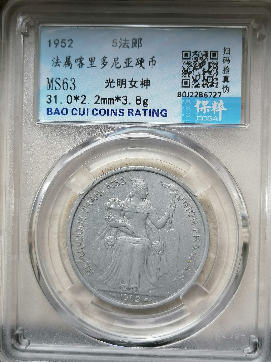 精品评级外币专场 法属喀里多尼亚硬币5法郎（光明女神）