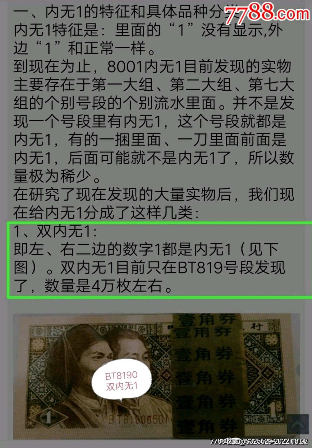 老精稀珍品8001背红双内无1十连