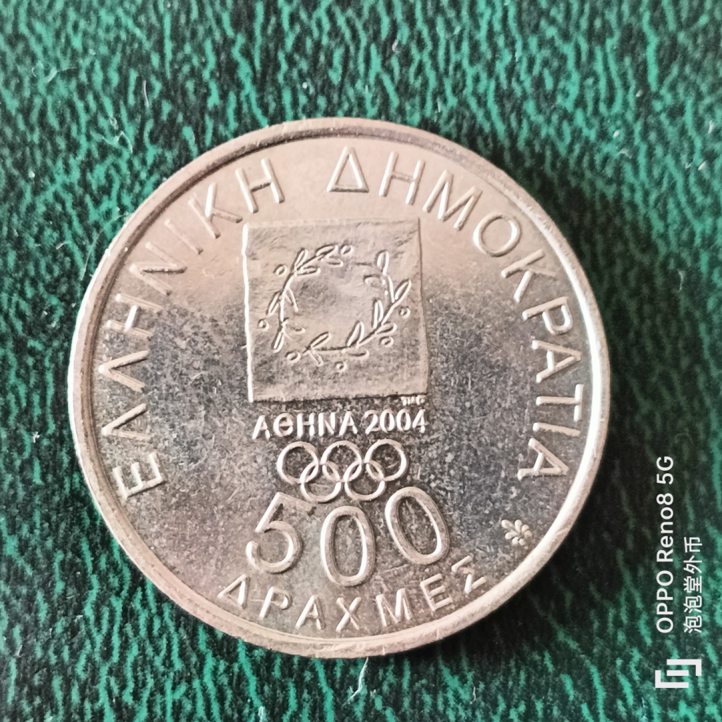 泡泡堂微拍第二十三幕精品硬币捡漏专场👿👿，零佣金，零押金，满二十元包邮 希腊500德拉克马纪念币。