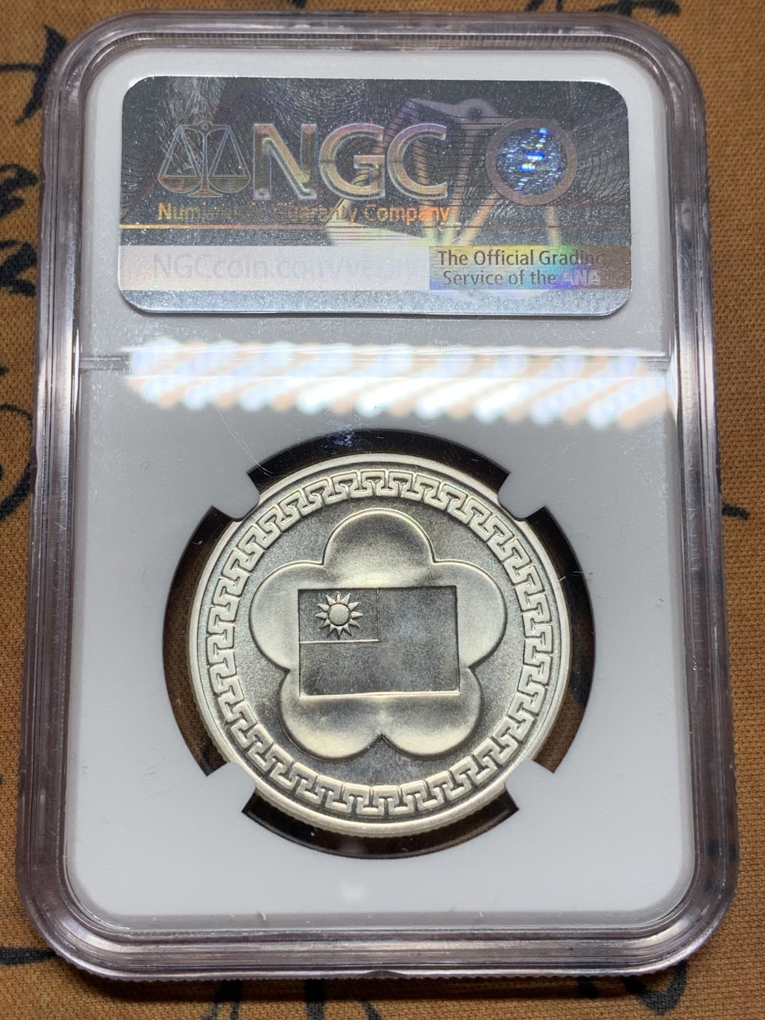 《竞宝斋》第113场-周日，周一 ，2场连拍（全场包邮） NGC PL65 原光 中国台湾 1981年 70周年纪念大银章 镜面底板