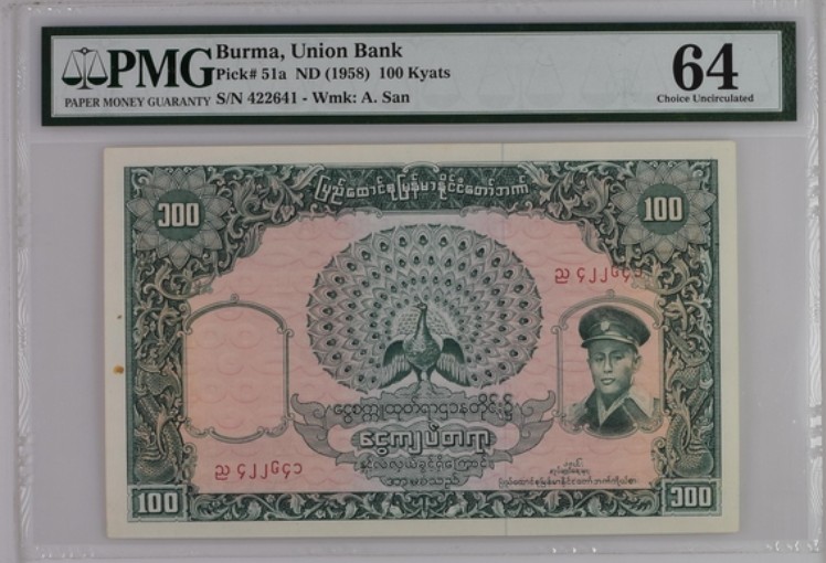 收藏联盟Quantum Auction 第205期拍卖 缅甸1958年100基亚 PMG64 大孔雀 双面精美雕刻 大票幅 国父昂山将军