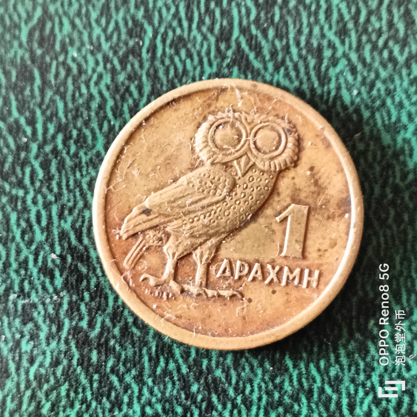 泡泡堂微拍第二十三幕精品硬币捡漏专场👿👿，零佣金，零押金，满二十元包邮 希腊七三年一德拉克马。