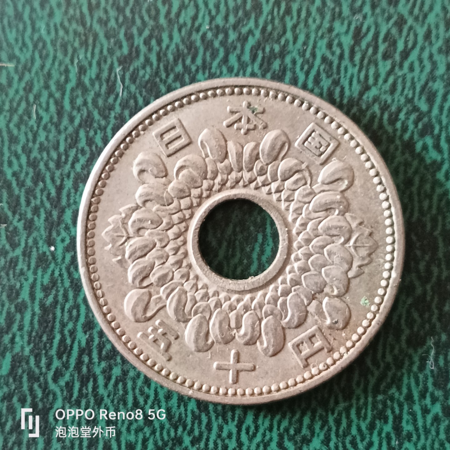 泡泡堂微拍第二十三幕精品硬币捡漏专场👿👿，零佣金，零押金，满二十元包邮 日本昭和40年大50钱