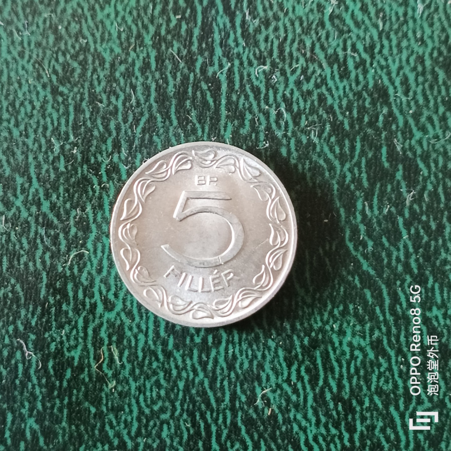 泡泡堂微拍第二十三幕精品硬币捡漏专场👿👿，零佣金，零押金，满二十元包邮 全新品相匈牙利五费勒。