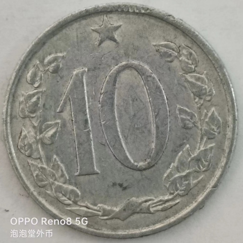 泡泡堂第139期  世界硬币专场（无押金，无佣金，捡漏，全场20包邮，偏远地区除外） 捷克10h