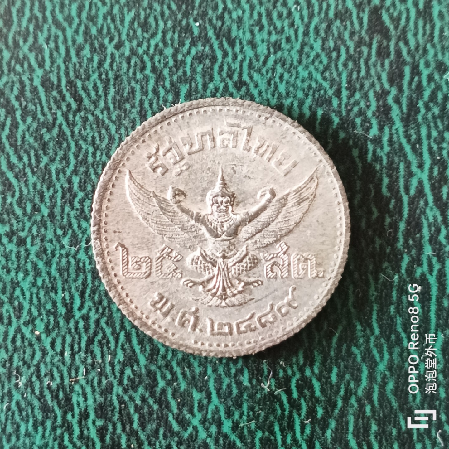 泡泡堂微拍第二十三幕精品硬币捡漏专场👿👿，零佣金，零押金，满二十元包邮 超好品老泰国