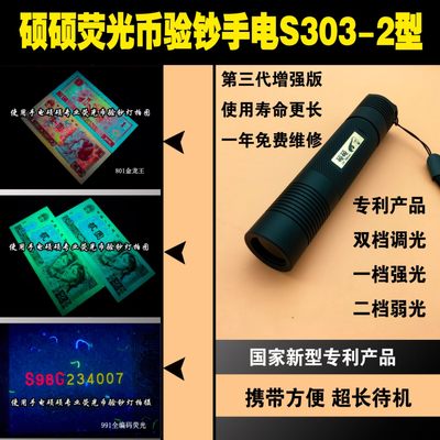 必选硕硕验钞灯新老版人民币紫光灯验钱瓷器烟酒尿不湿暗码手电筒 - 必选硕硕验钞灯新老版人民币紫光灯验钱瓷器烟酒尿不湿暗码手电筒