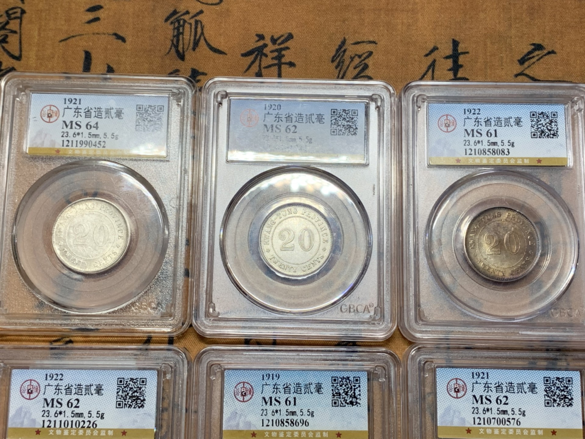 《竞宝斋》第113场-周日，周一 ，2场连拍（全场包邮） 6枚一起 广东省造贰毫银币 公博评级MS62分三枚 MS61两枚 MS64一枚 都底板带光 全字口 个别带彩