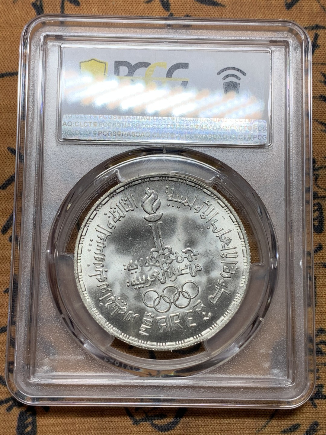 《竞宝斋》第113场-周日，周一 ，2场连拍（全场包邮） PCGS MS66 埃及1984年奥运会纪念 5镑银币