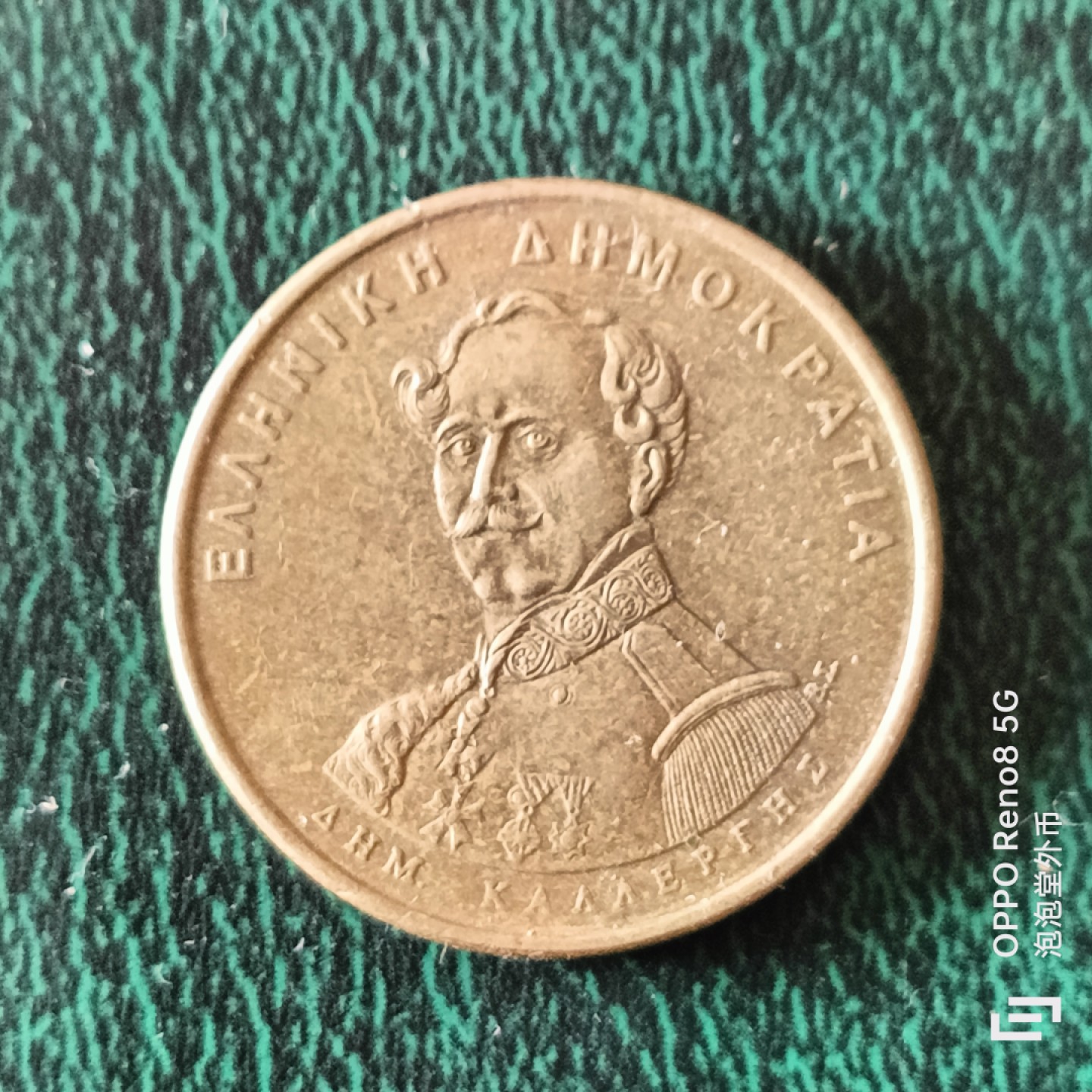 泡泡堂微拍第二十三幕精品硬币捡漏专场👿👿，零佣金，零押金，满二十元包邮 希腊50德拉克马纪念币。