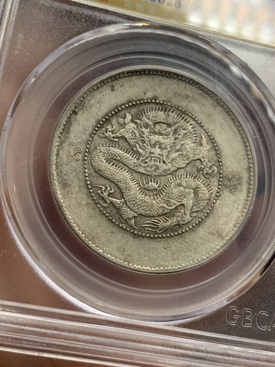 《竞宝斋》第113场-周日，周一 ，2场连拍（全场包邮） 公博AU53 云南省半圆龙 银币 原味包浆 可玩