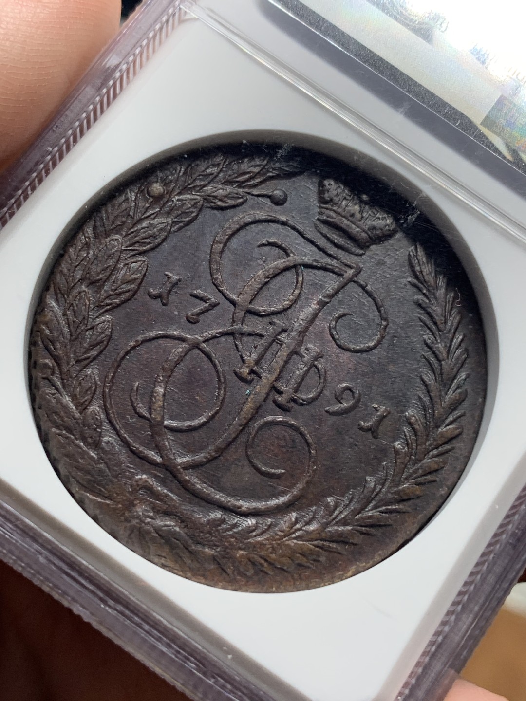 《竞宝斋》第113场-周日，周一 ，2场连拍（全场包邮） NGC-MS62 俄罗斯 1791EM 5戈比 加厚盒 打制精良 18世纪沙俄粗犷风钱币 50多克的大铜币 值得拥有