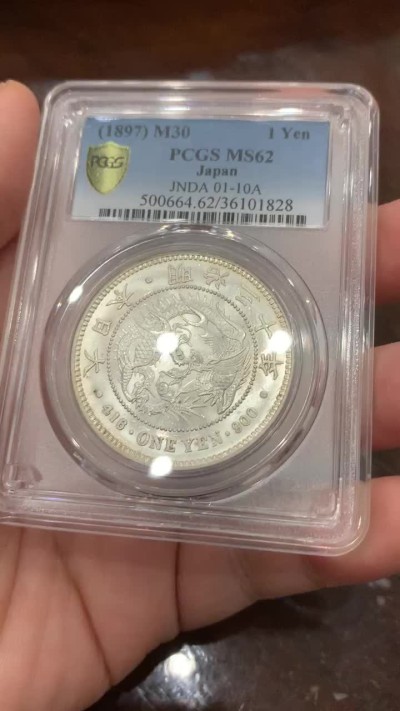 《竞宝斋》第113场-周日，周一 ，2场连拍（全场包邮） PCGS MS62 日本明治三十年龙洋一元银币原光BU好年份 状态好于分数不少