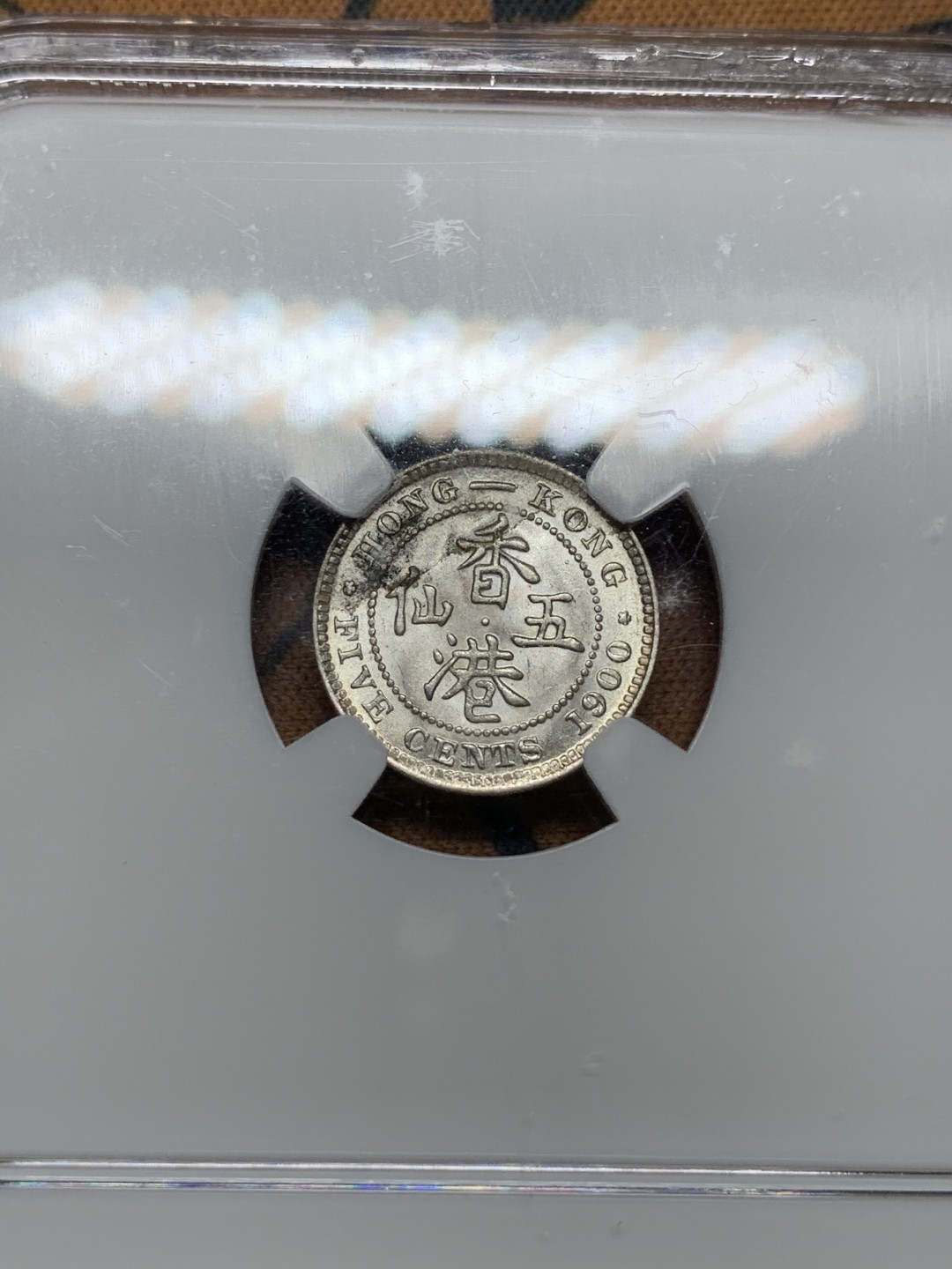 《竞宝斋》第113场-周日，周一 ，2场连拍（全场包邮） NGC-MS62 香港 1900H年 5仙  维多利亚 银币 高亮原光