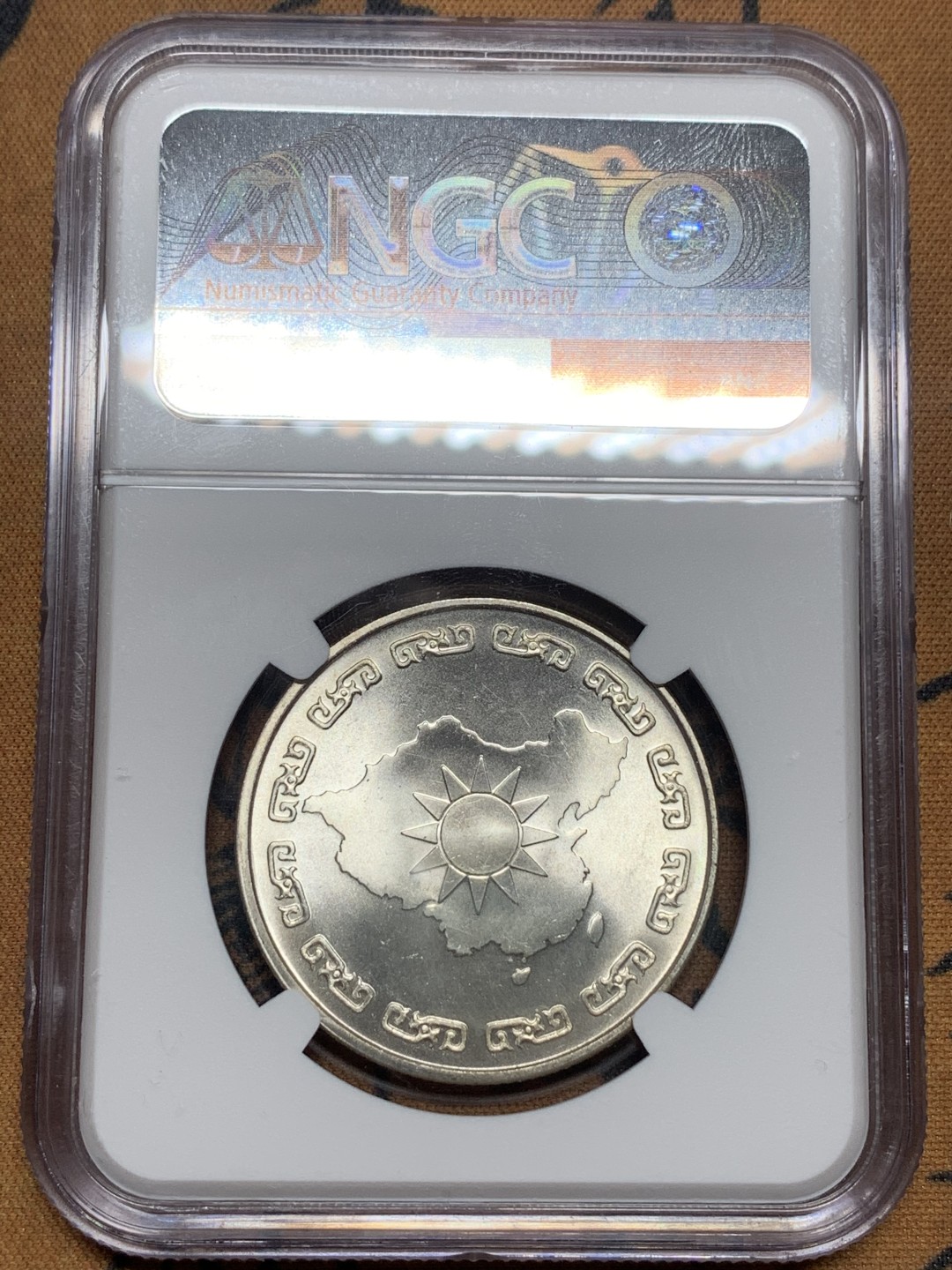 《竞宝斋》第113场-周日，周一 ，2场连拍（全场包邮） NGC MS65 原光 中国 台湾 1976年 九秩大银章