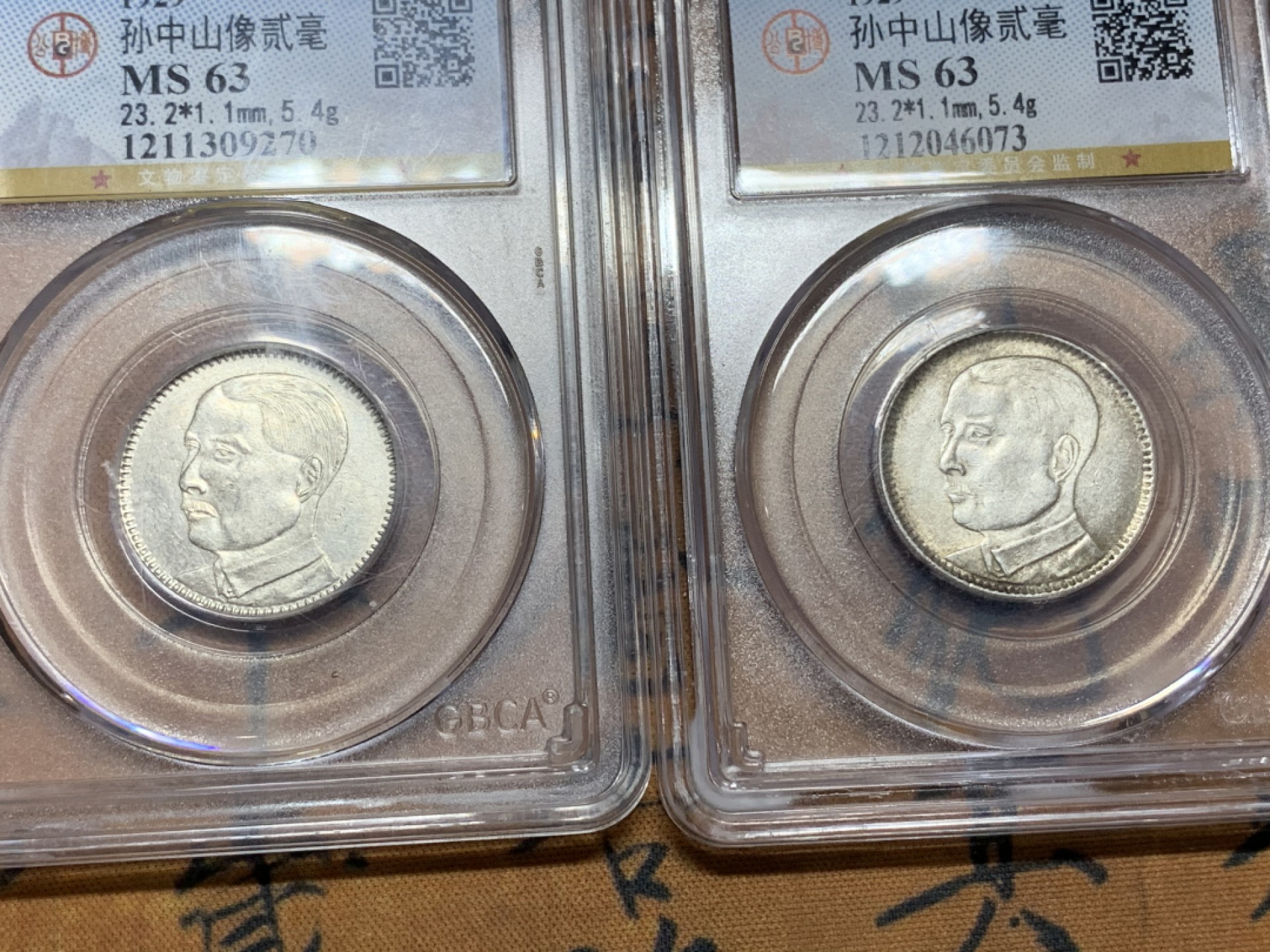 《竞宝斋》第113场-周日，周一 ，2场连拍（全场包邮） 3枚一起 孙中山像广东省造贰毫银币 公博评级MS63分三枚 黄油包浆底板带光 其中一枚稀少背逆