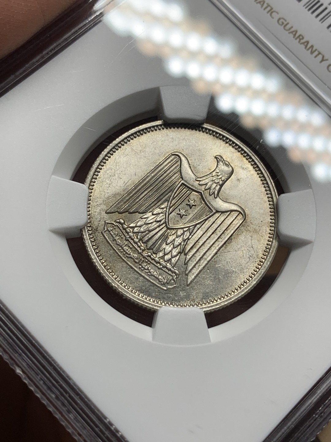 《竞宝斋》第113场-周日，周一 ，2场连拍（全场包邮） NGC-MS62 埃及AH1380年10皮银币，阿联鹰徽，转光流畅。埃及+叙利亚+北也门，存在仅数年即告解体的泛阿拉伯邦联国