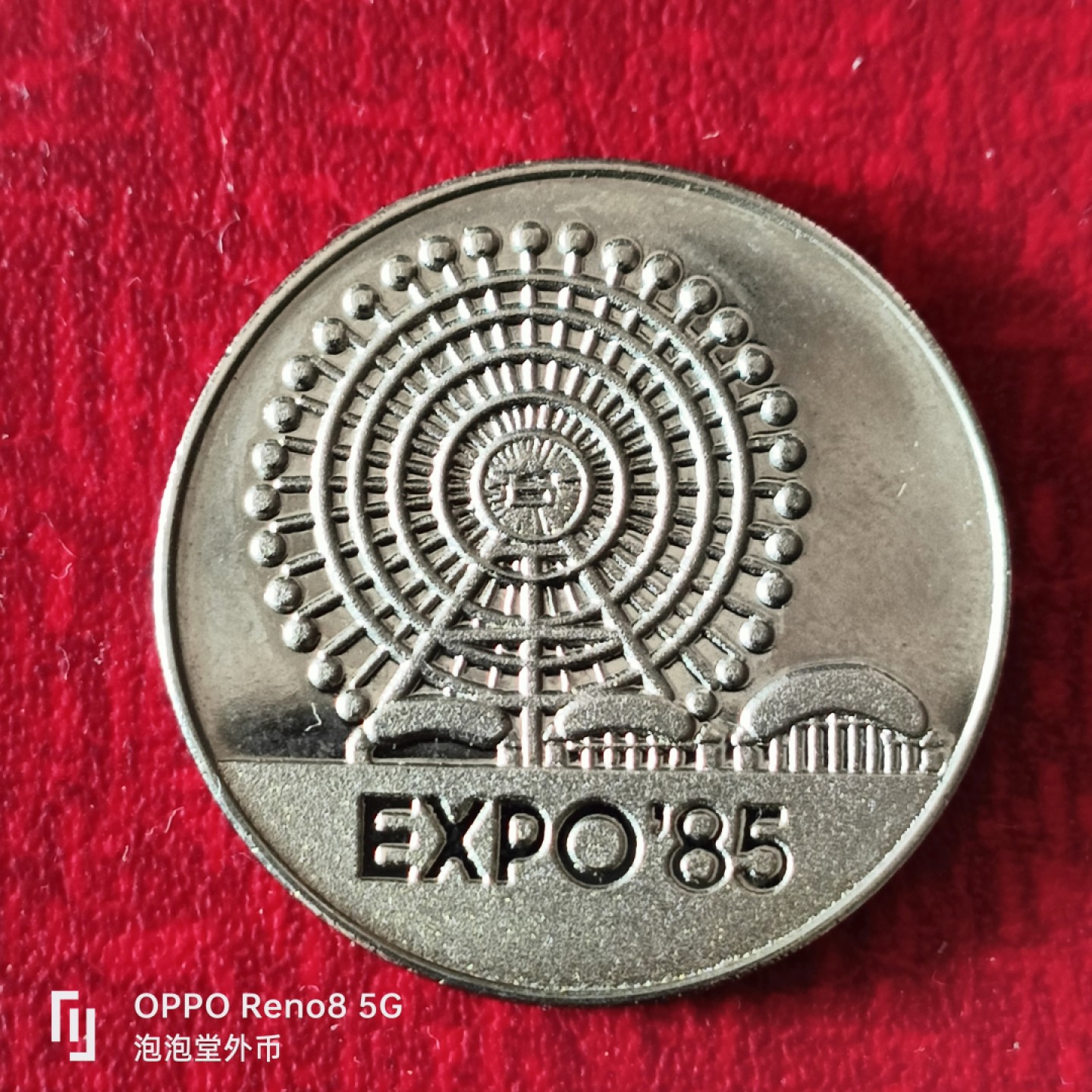 泡泡堂微拍第二十三幕精品硬币捡漏专场👿👿，零佣金，零押金，累计满二十元包邮 日本85年纪念章。