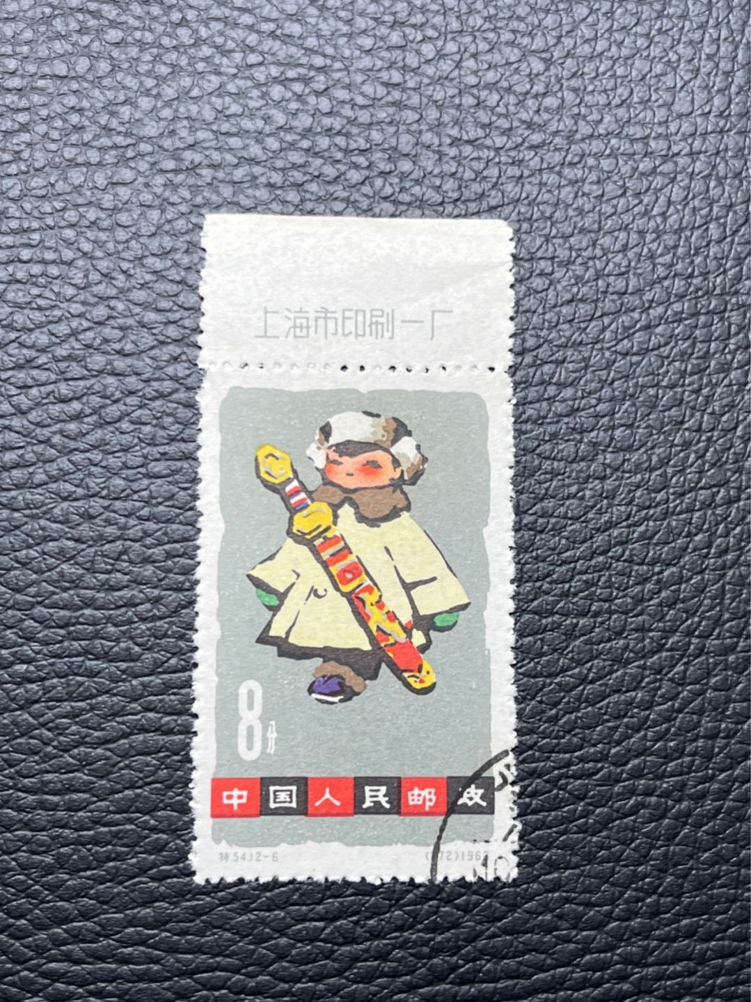 洪涛臻品 精选邮票限时拍卖第七十九期 特54儿童 盖销 厂名 12-6 一 枚，上品细小软折，边纸软折。老纪特厂名稀缺货，热门票，草纸小票折痕多，全品数量有限，注意捡漏