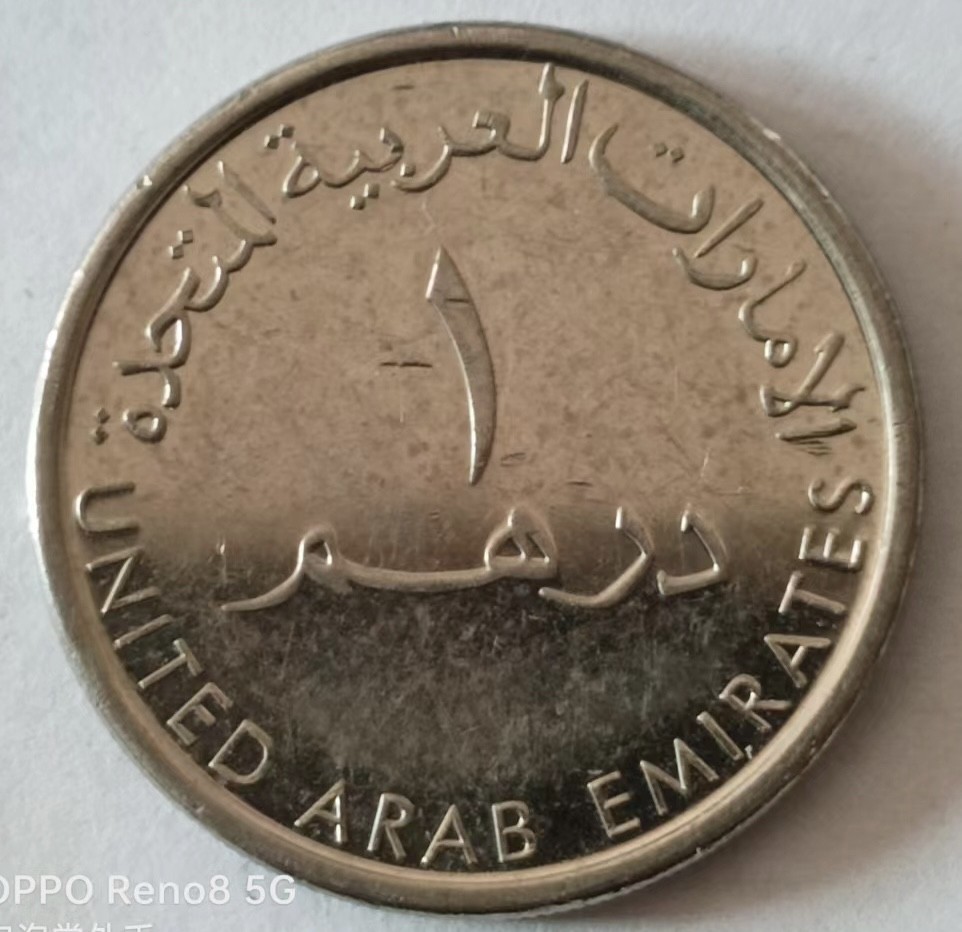 泡泡堂第140期  世界硬币专场（无押金，无佣金，捡漏，全场20包邮，偏远地区除外） 阿联酋一迪