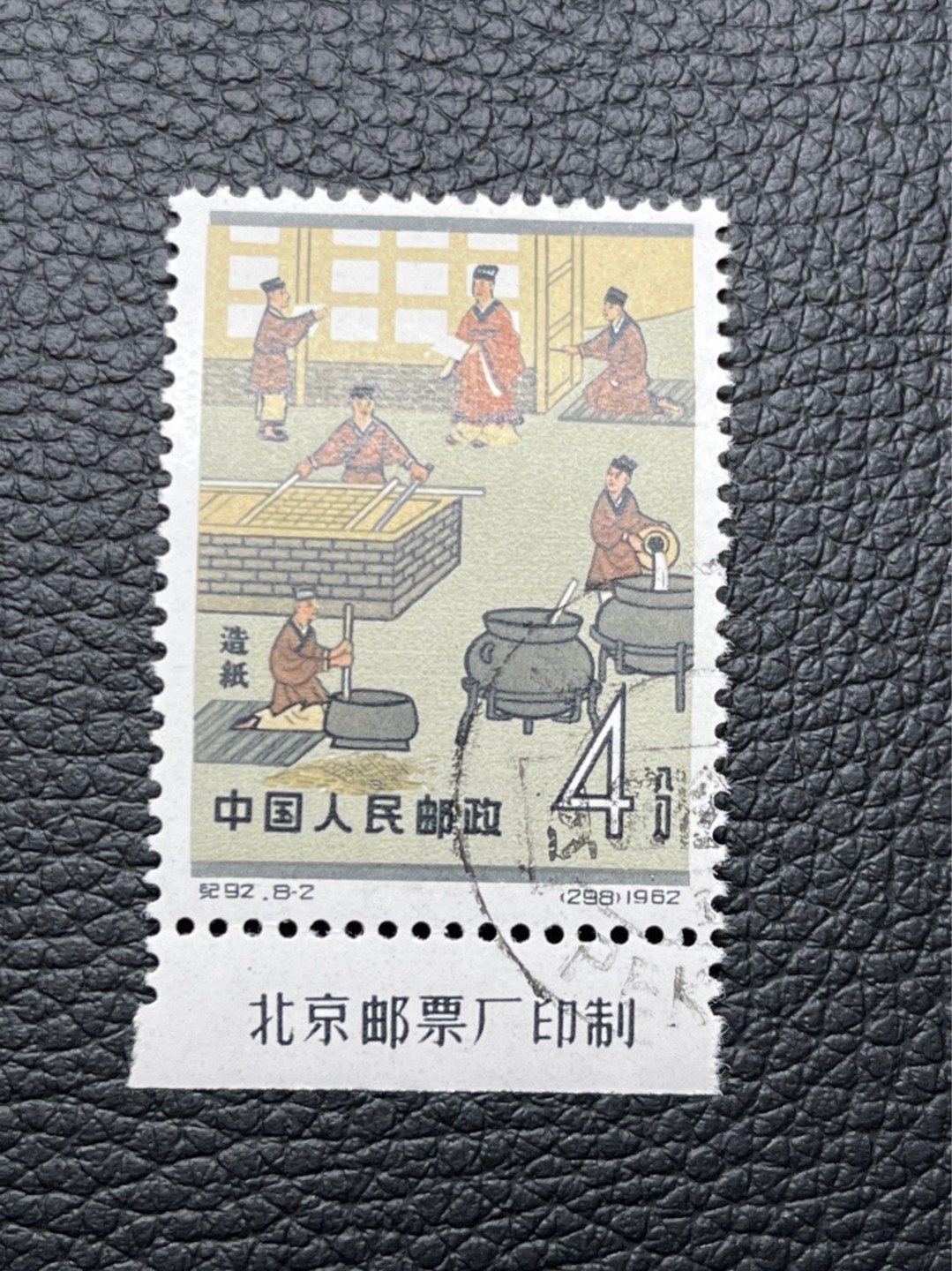 洪涛臻品 精选邮票限时拍卖第七十六期 纪92古科  8-2盖销  版撕全品。解放初的经典票，整版撕开，面艳胶白，票挺洁净，齿孔完美，收藏评级两相宜。老纪特的版票资源十分稀缺难寻，机会来临时必须抓住。