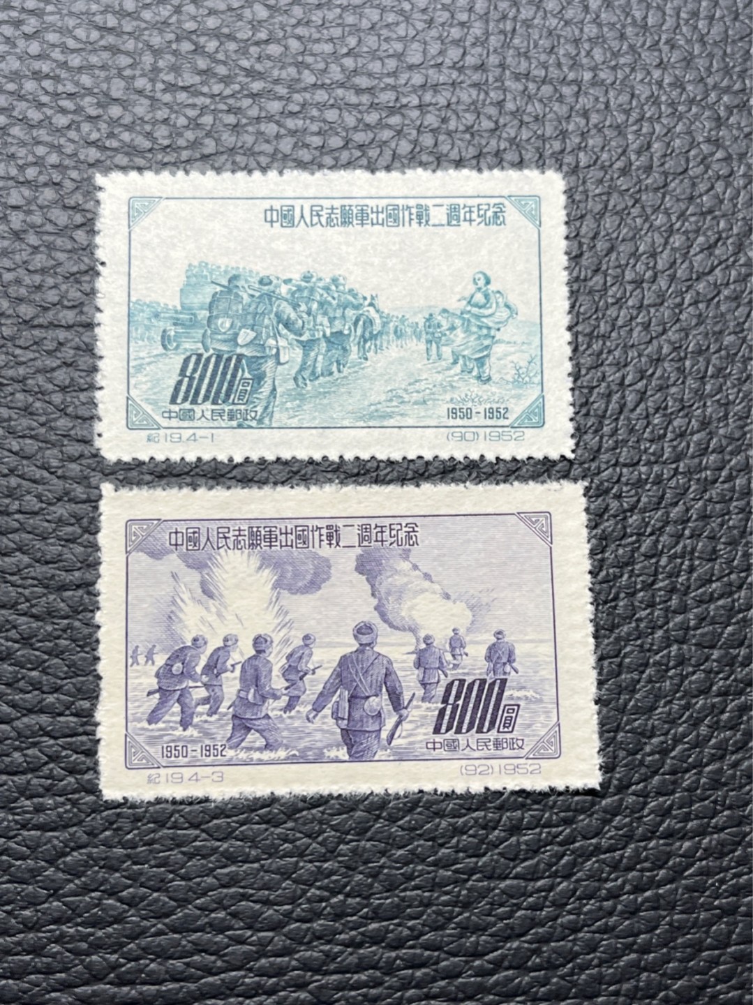 洪涛臻品 精选邮票限时拍卖第八十期 【评级推荐】纪19志愿军4-1 4-3新两枚一组，版撕全品嘎嘎绝，全品可评级，包OP，喜欢不要错过