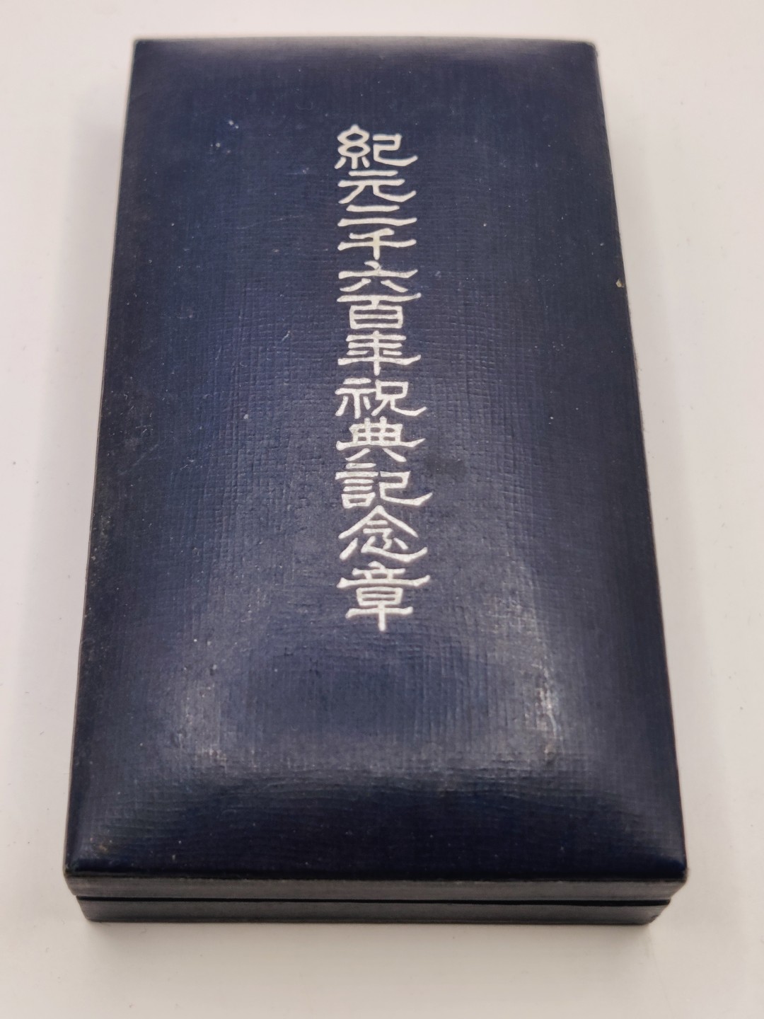 全场0元起拍 第12期 咸鱼国勋章拍卖专场 11月9日（周三）下午6：00开始 日本1940年纪元2600纪念章