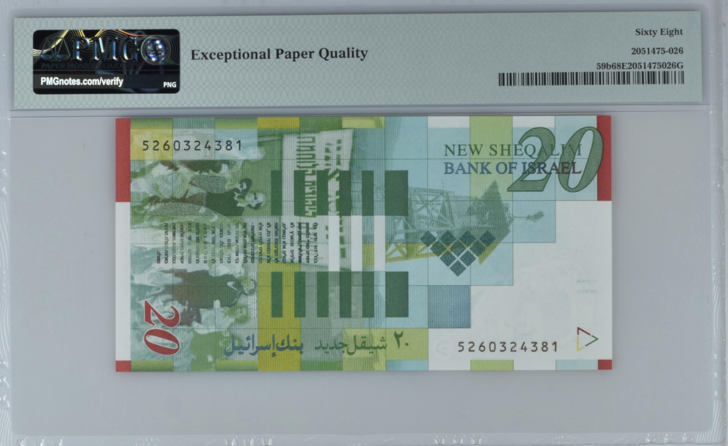 收藏联盟Quantum Auction 第206期拍卖 以色列2001(2003)年20谢克姆 PMG68 冠军分
