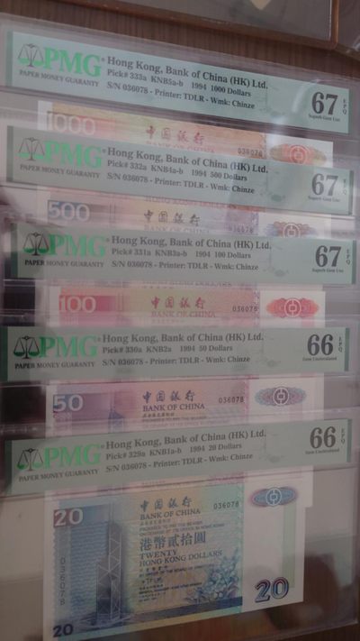 11.11日【囧羊收藏】双11评级币专场（总第48期暨2022年第五期） - 【已售出勿出价】1994年香港中国银行首发全套无字冠全同号 PMG66-67E高分（关键的大面值全部高分少见)无4尾8