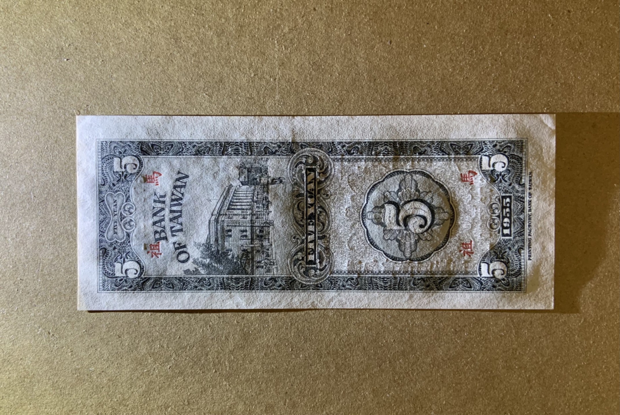 收藏联盟Quantum Auction 第206期拍卖 中国台湾1955年5元妈祖地区券 品相UNC-