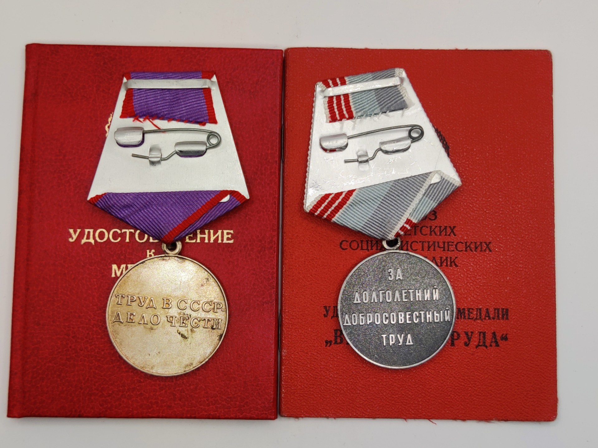 全场0元起拍 第12期 咸鱼国勋章拍卖专场 11月9日（周三）下午6：00开始 苏联退休劳动者/劳动英勇奖章 同一人带证