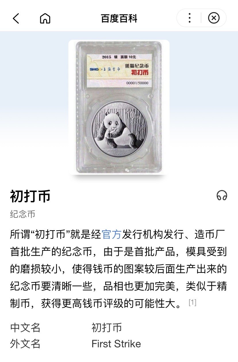 收藏联盟Quantum Auction 第205期拍卖 中国2015年10元熊猫纪念银币 初打币 