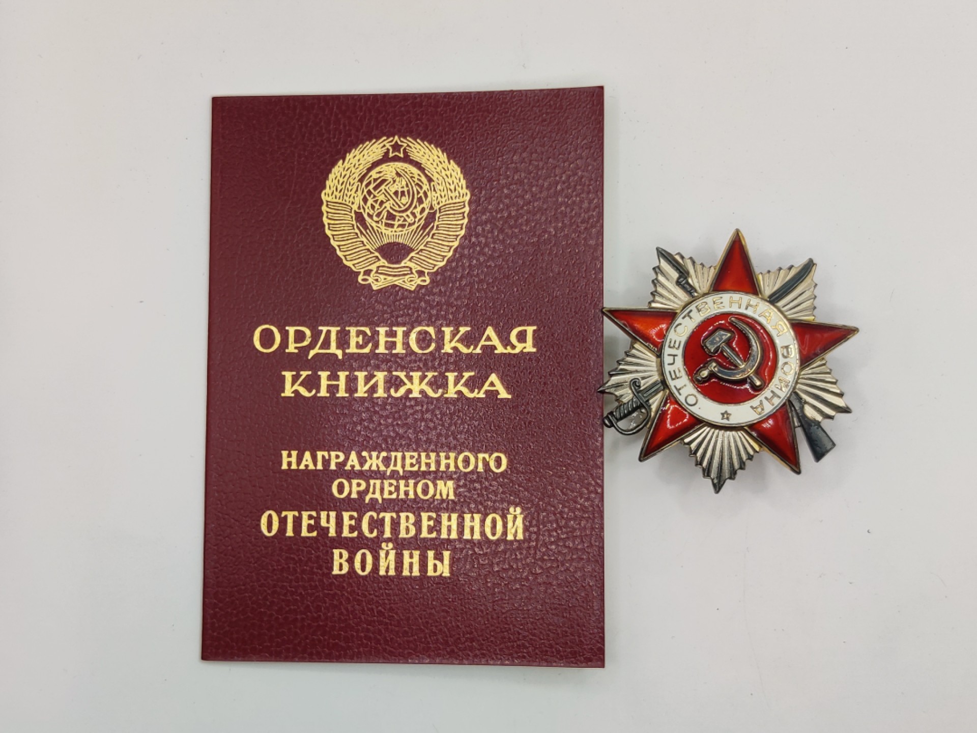 全场0元起拍 第12期 咸鱼国勋章拍卖专场 11月9日（周三）下午6：00开始 苏联85二级卫国勋章 带证