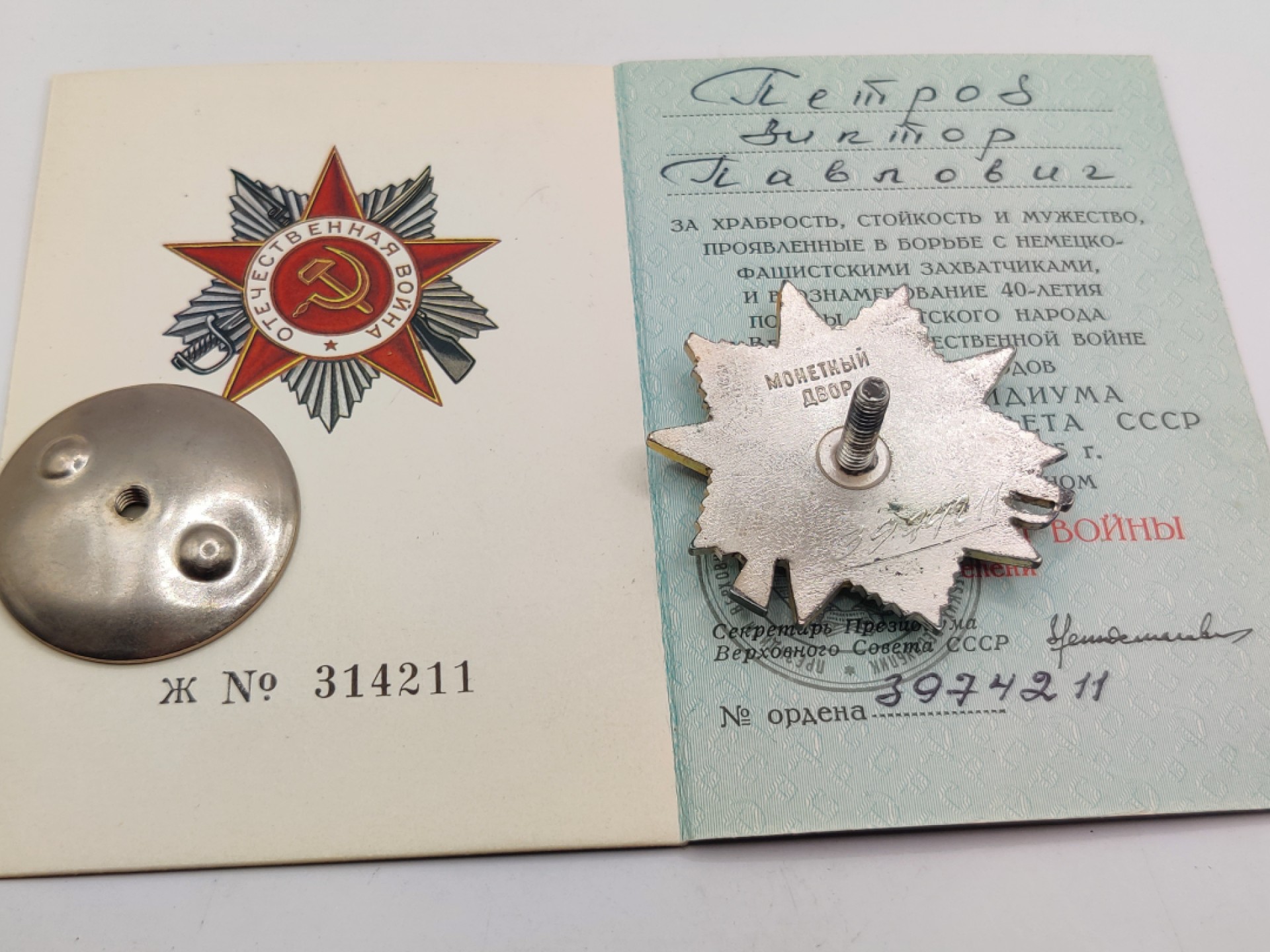 全场0元起拍 第12期 咸鱼国勋章拍卖专场 11月9日（周三）下午6：00开始 苏联85二级卫国勋章 带证