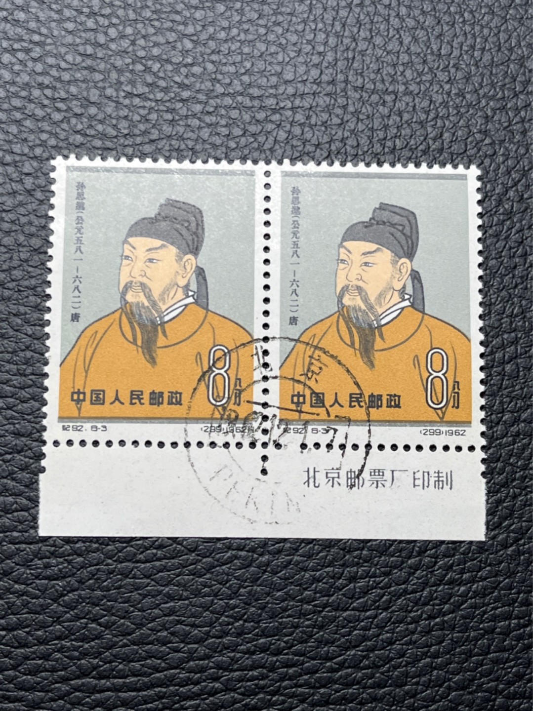 洪涛臻品 精选邮票限时拍卖第七十六期 纪92古科  8-3盖销  厂名2连，白胶，精品老纪特厂名稀缺货， 完美品相，版撕全品嘎嘎绝。解放初的经典票，整版撕开，面艳胶白，票挺洁净，齿孔完美，收藏评级两相宜。老纪特的版票资源十分稀缺难寻，机会来临时必须抓住。