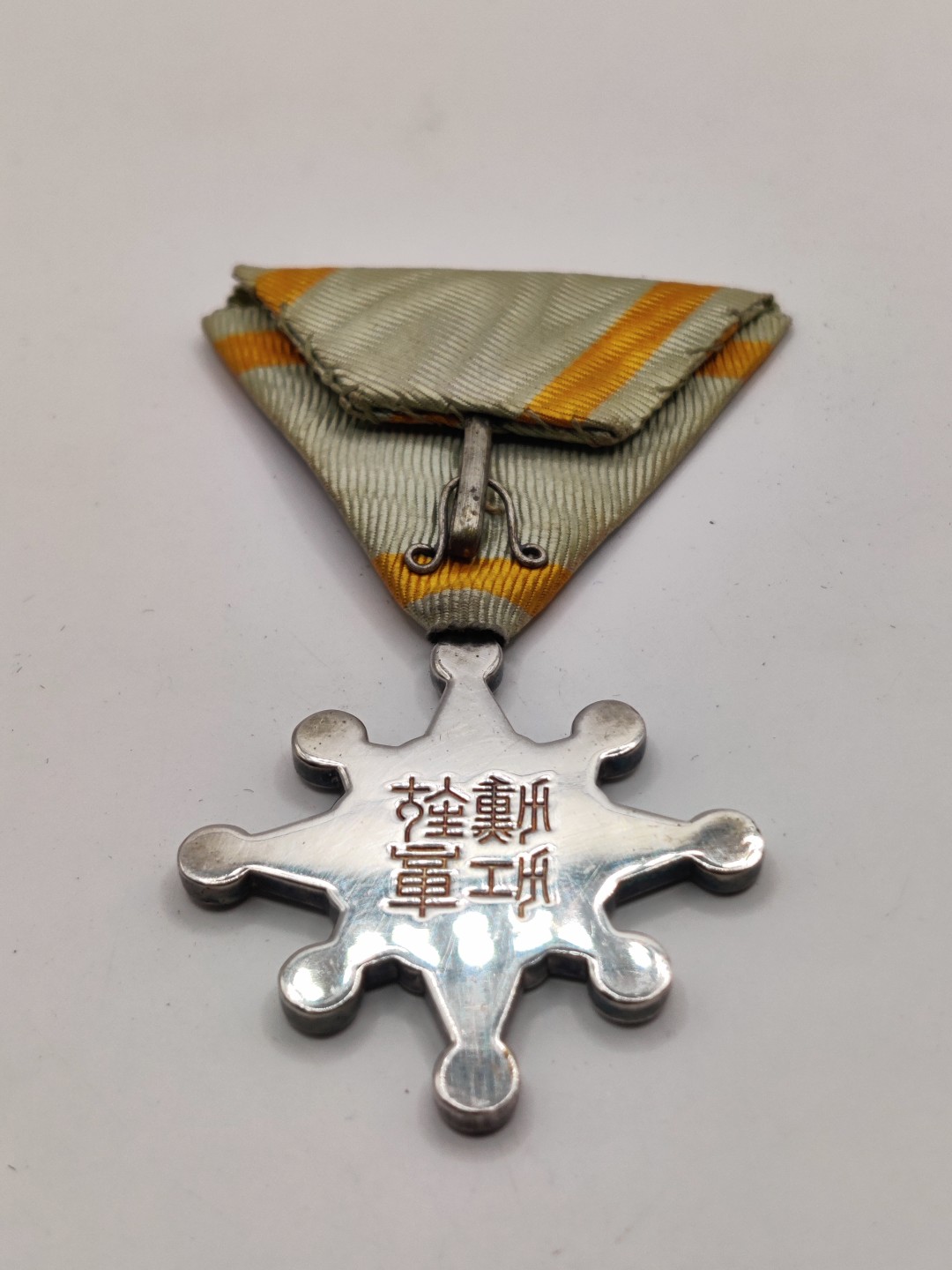 全场0元起拍 第12期 咸鱼国勋章拍卖专场 11月9日（周三）下午6：00开始 美品 八等瑞宝章 银制