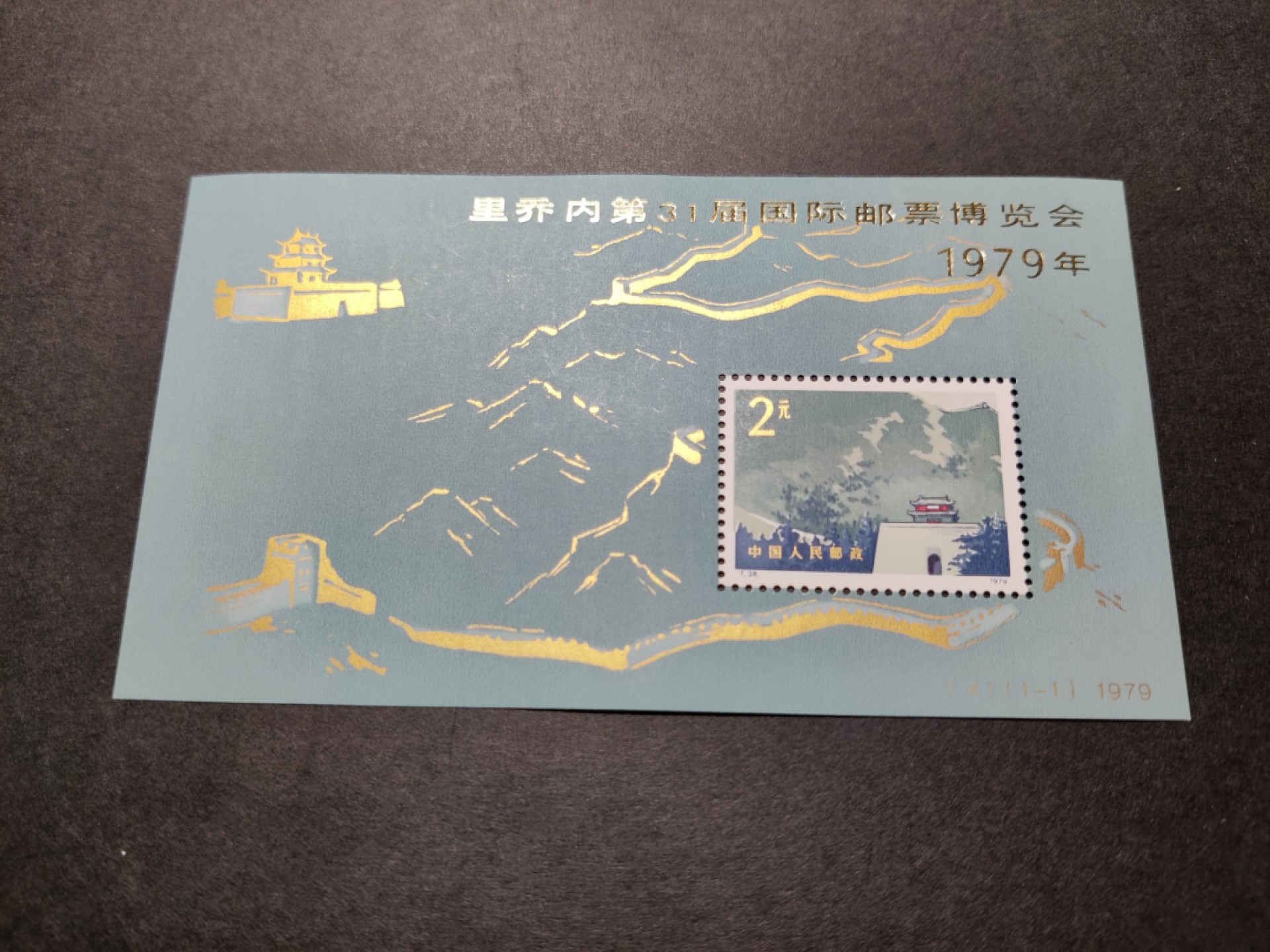 洪涛臻品 精选邮票限时拍卖第七十六期 J41M 里乔内 长城加字小型张 新票 原胶雪白 票面艳丽，四角尖尖刺破天，金粉铮亮无氧化！完美过紫光灯（视频3-4）！ 此票假加盖极多，本项终生保真！齿孔指向的中心位置极难察觉的轻微软印请自行处理（见视频2）