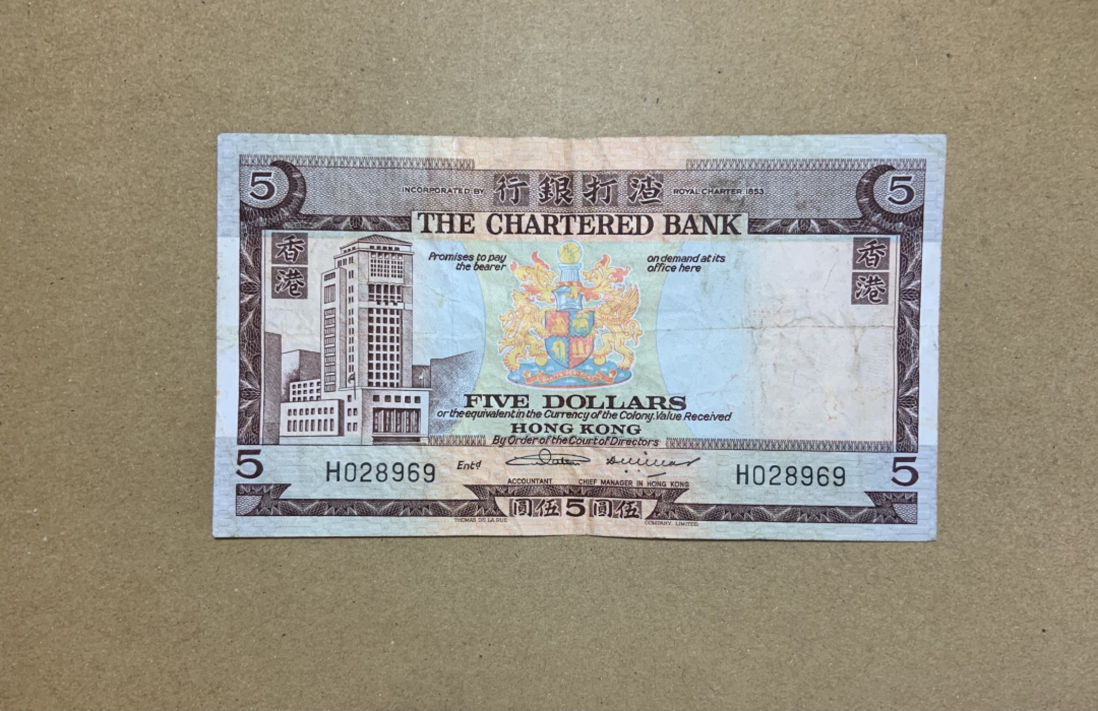 收藏联盟Quantum Auction 第206期拍卖 中国香港渣打银行1970-75年5元 品相如图