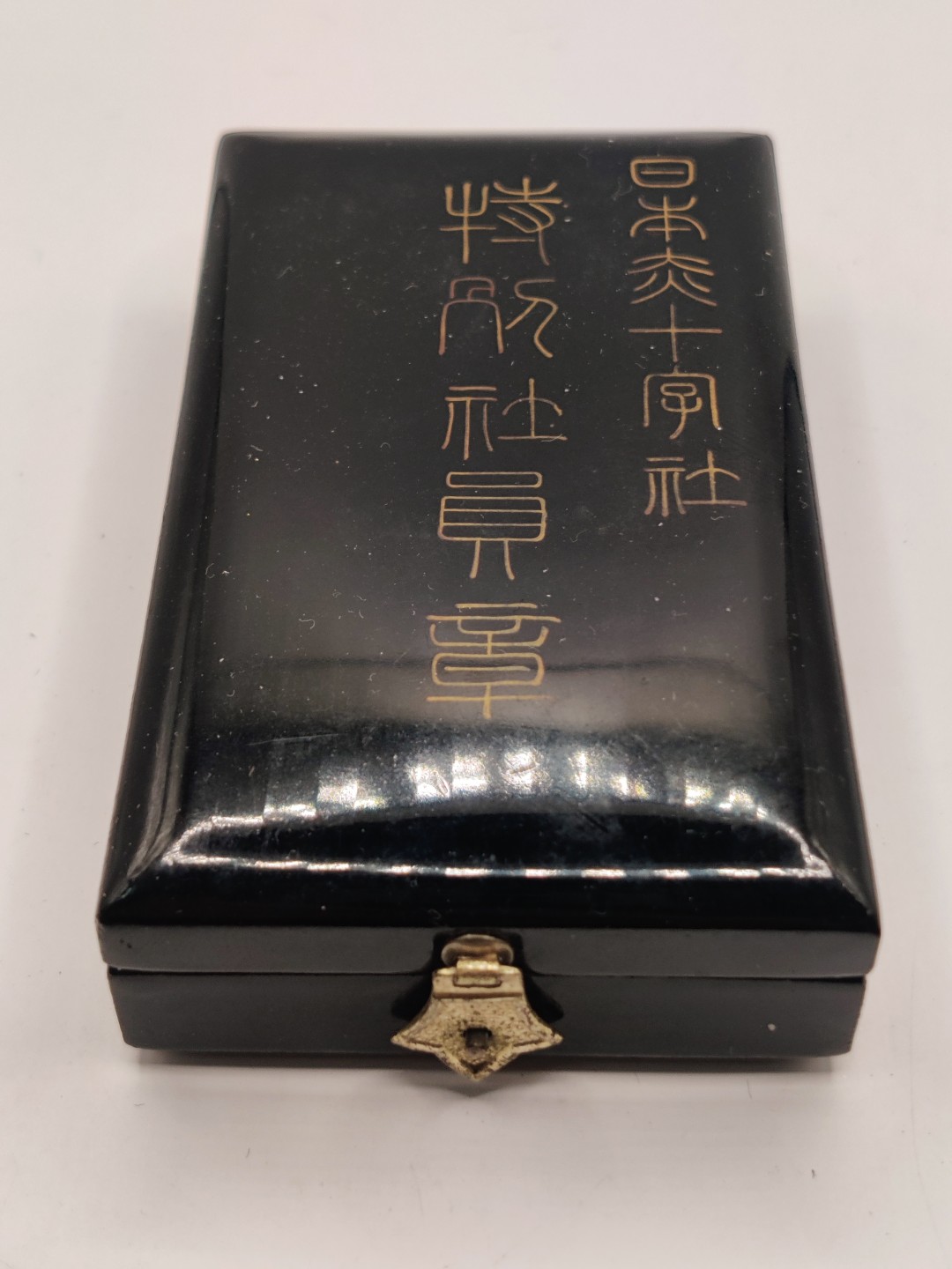 全场0元起拍 第12期 咸鱼国勋章拍卖专场 11月9日（周三）下午6：00开始 漆木盒 赤十字特别社员章 银制